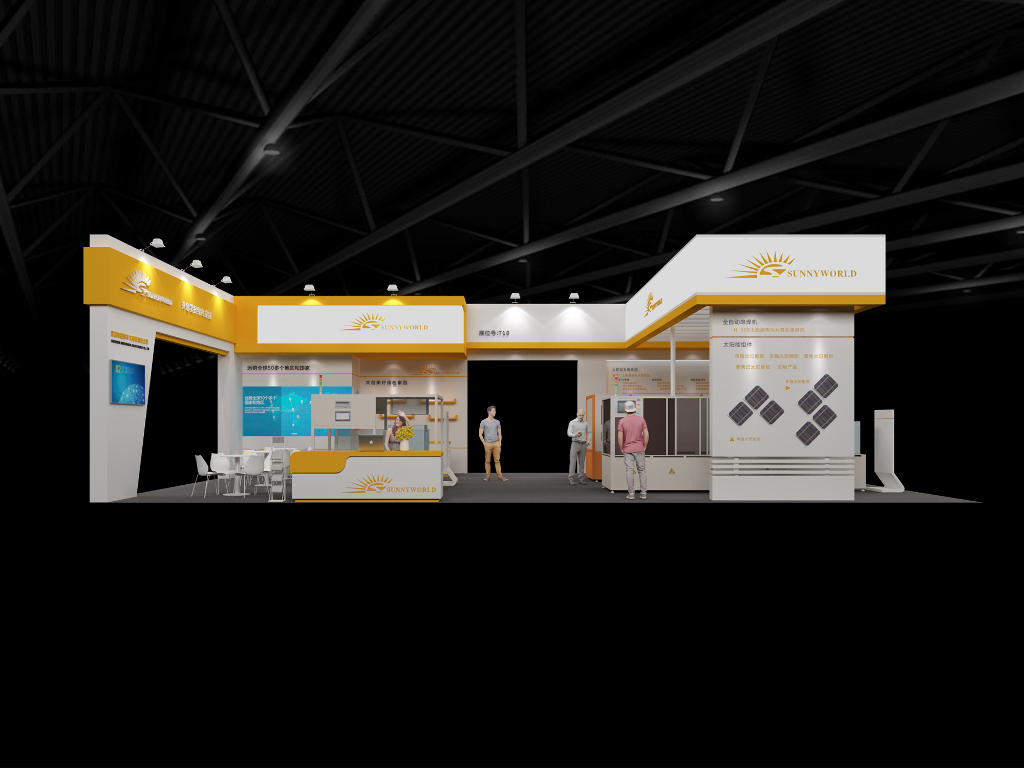 鑫鴻華太陽(yáng)能展臺(tái)